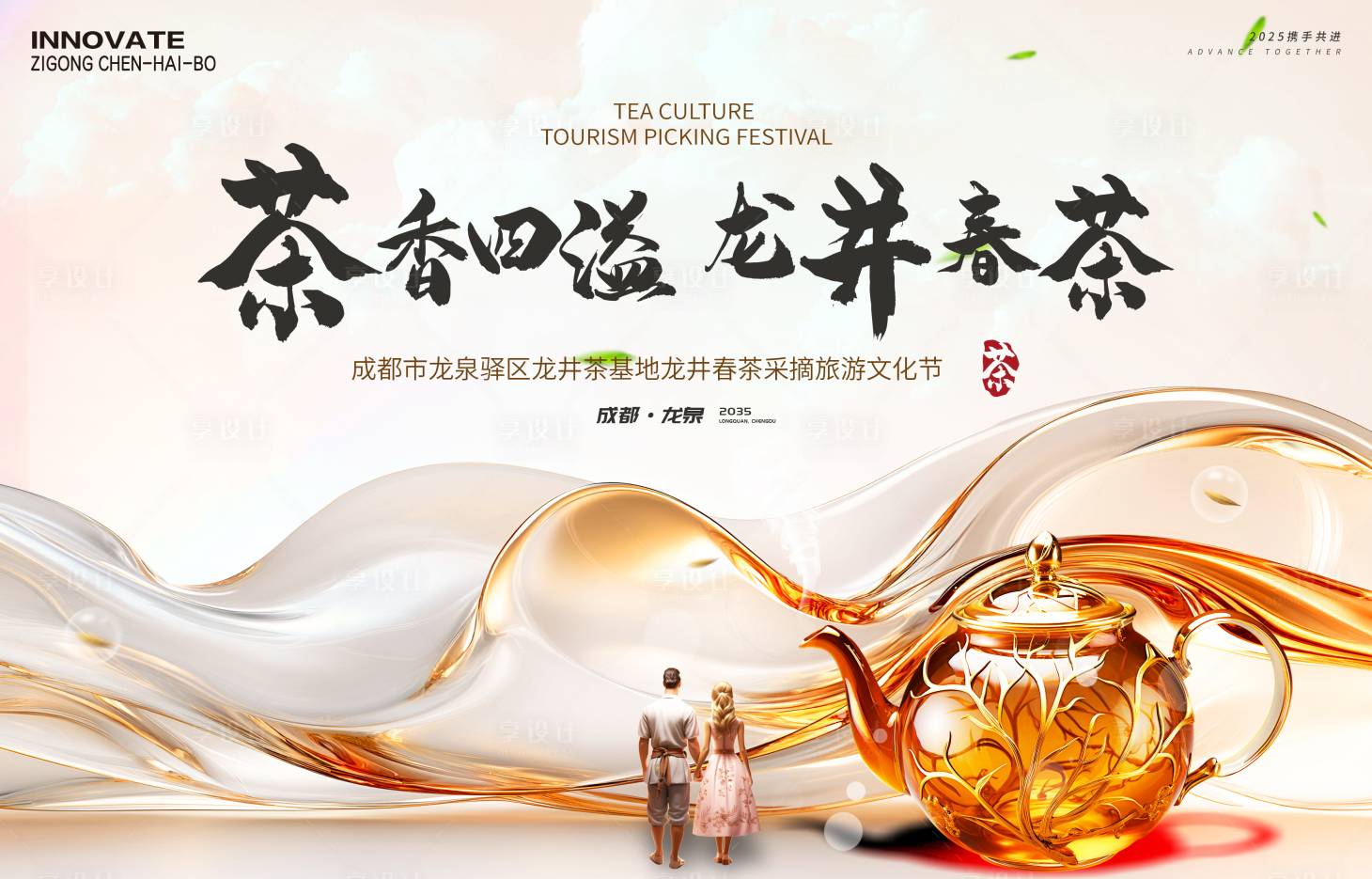 源文件下载【享设计】搜索编号：48880027027752877【春茶采摘旅游背景板】