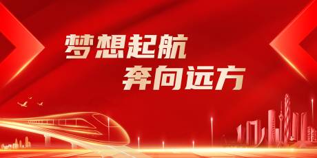 源文件下载【享设计】搜索编号：44740026728843631【梦想起航】