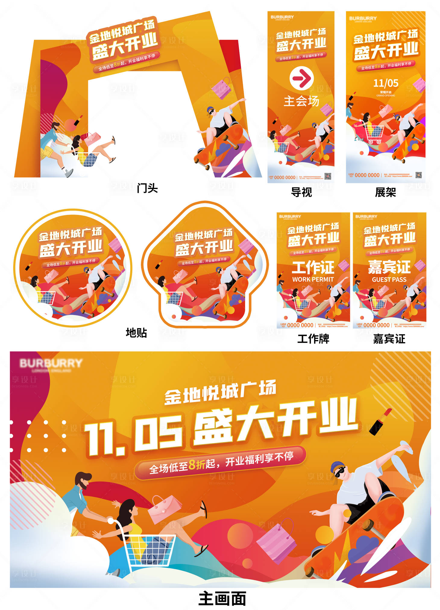 源文件下載【商場開業(yè)物料】編號：74320026789925423