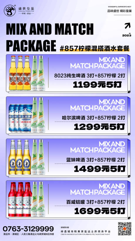 源文件下载【酒吧酒水海报】编号：35330027033888379