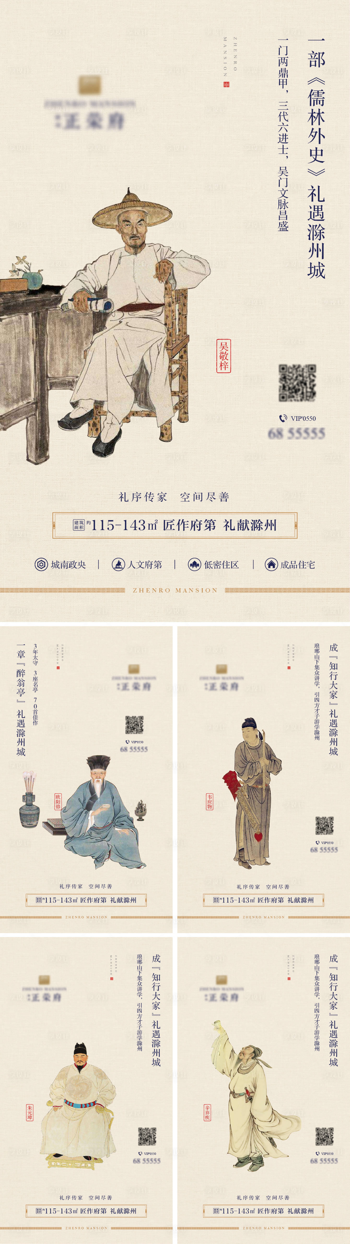 源文件下載【享設計】搜索編號：72780026623567541【中式地產歷史人物海報單圖】