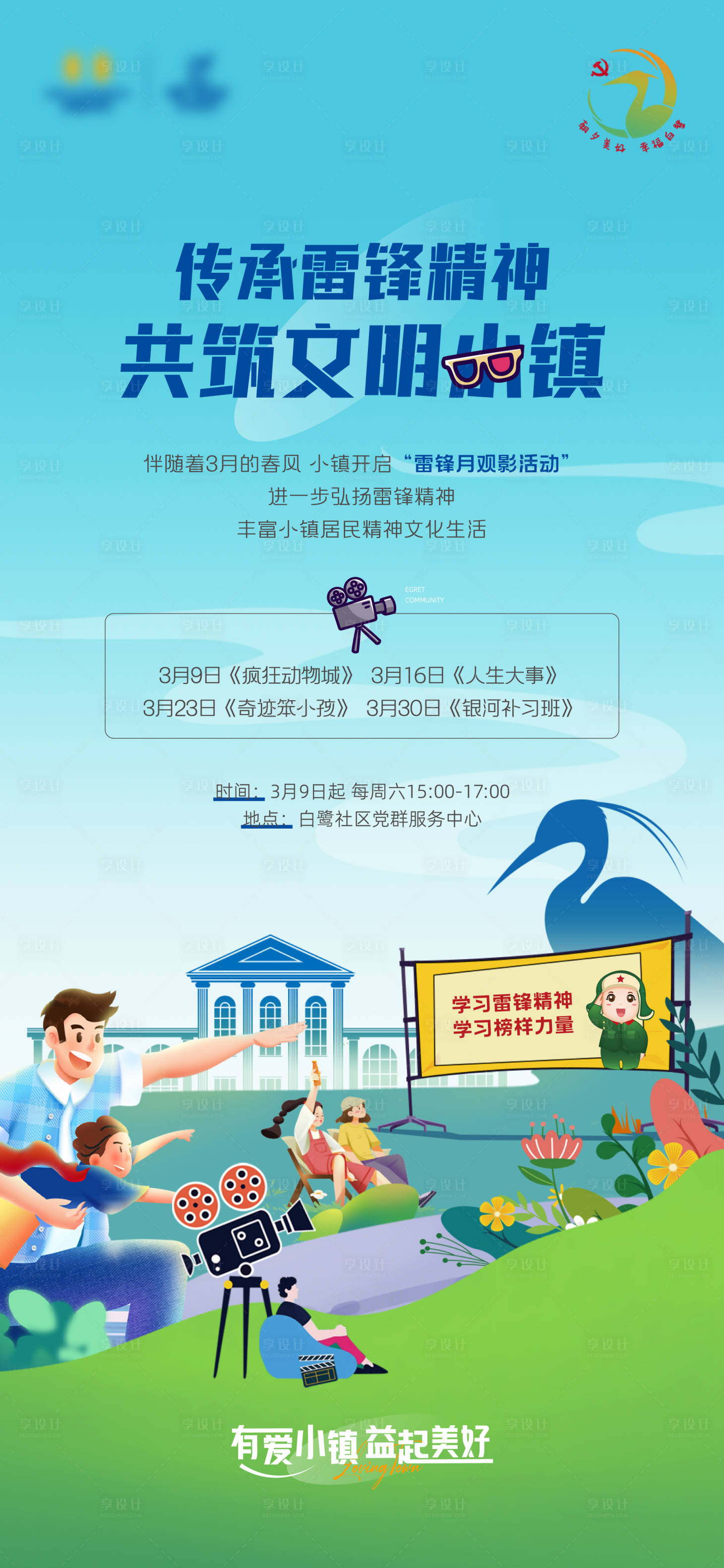 源文件下载【享设计】搜索编号：41570026970775262【社群观影活动单图】