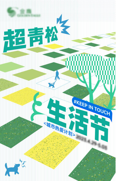 源文件下载【享设计】搜索编号：95060026601266845【青年生活节高级海报】