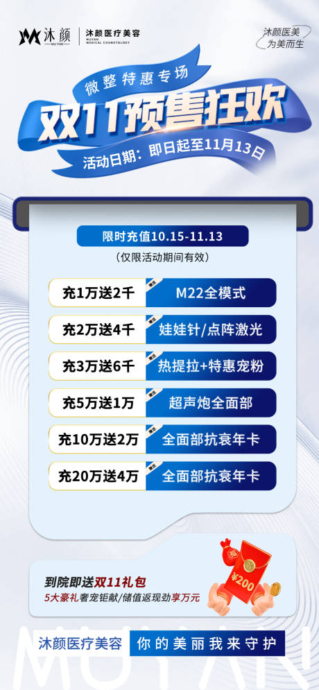 源文件下载【医美双十一促销充值卡项海报】编号：15790027027745876