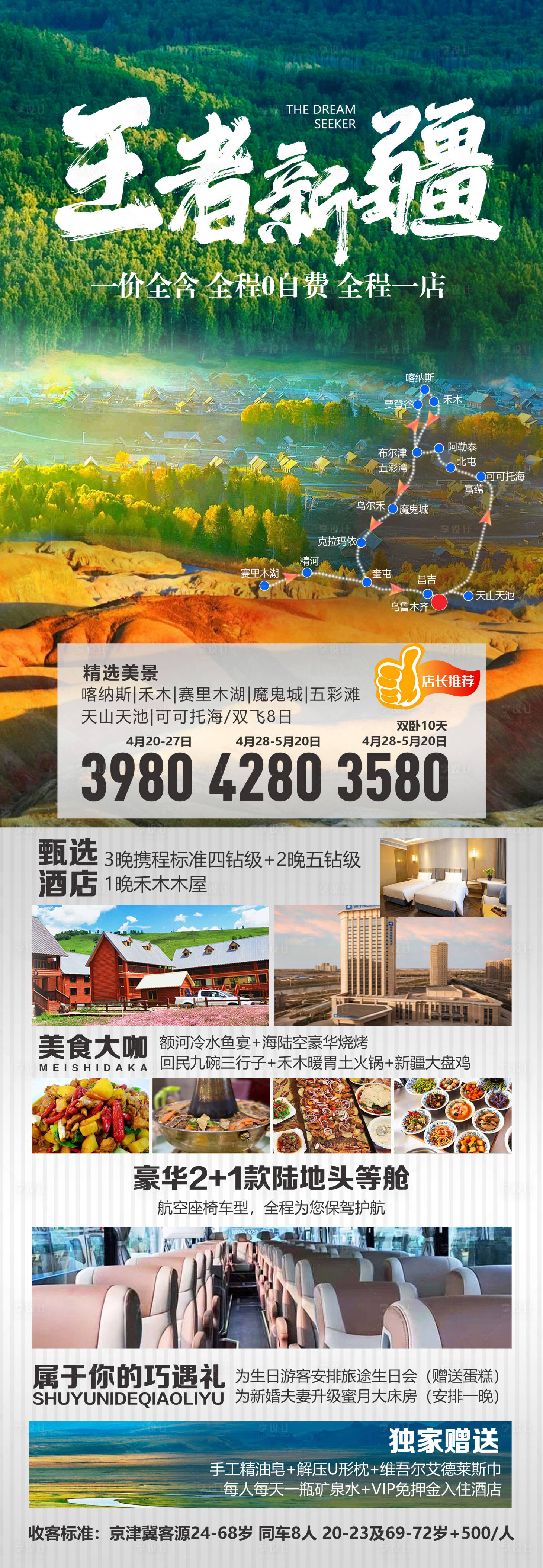 源文件下载【享设计】搜索编号：87910026697065905【王者新疆】