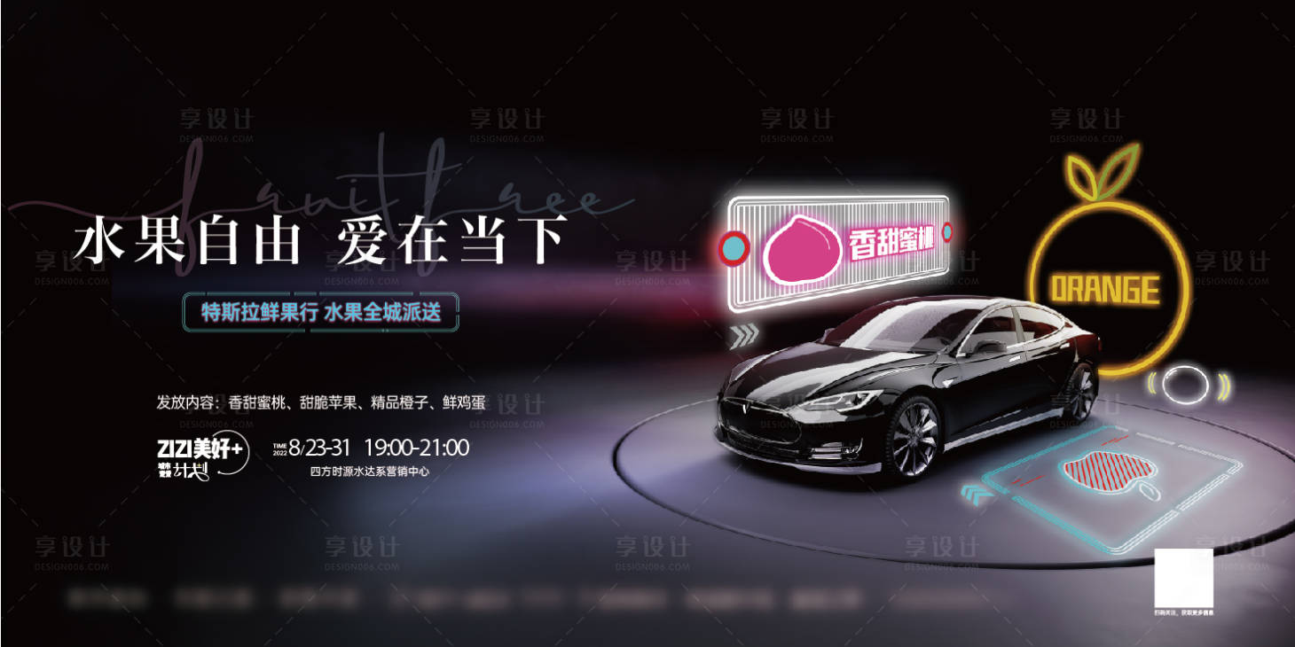 源文件下載【享設(shè)計(jì)】搜索編號(hào)：97920026748412509【特斯拉創(chuàng)意水果霓虹活動(dòng)主畫(huà)面】