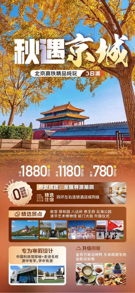 源文件下载【北京旅游 】编号：66860026857104172