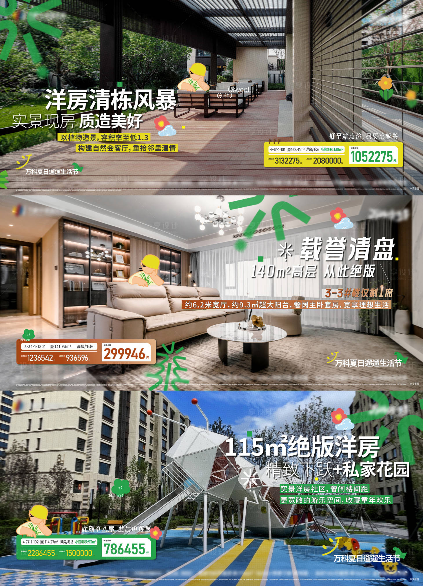源文件下載【享設計】搜索編號：87370027034059395【地產價值點系列海報】