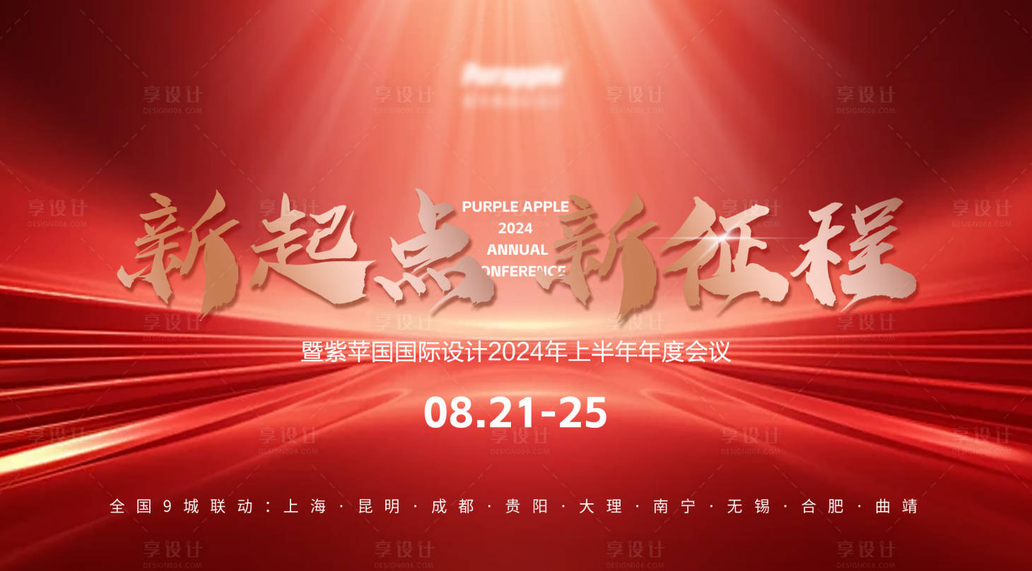 源文件下載【享設計】搜索編號：99820026720728501【會議主畫面】