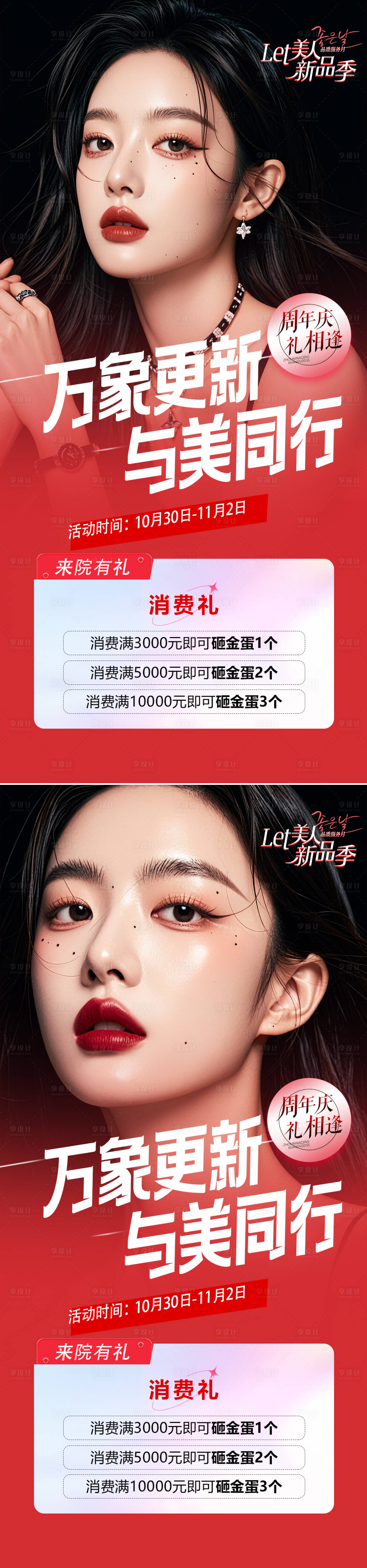 源文件下载【享设计】搜索编号：91970026720201974【医美周年庆】