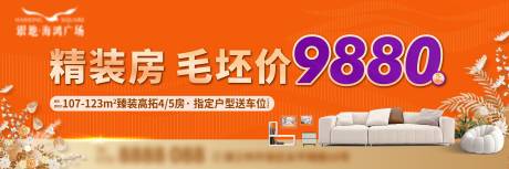 源文件下載【地產(chǎn)樣板房特價(jià)主畫(huà)面展板】編號(hào)：31630026760823857