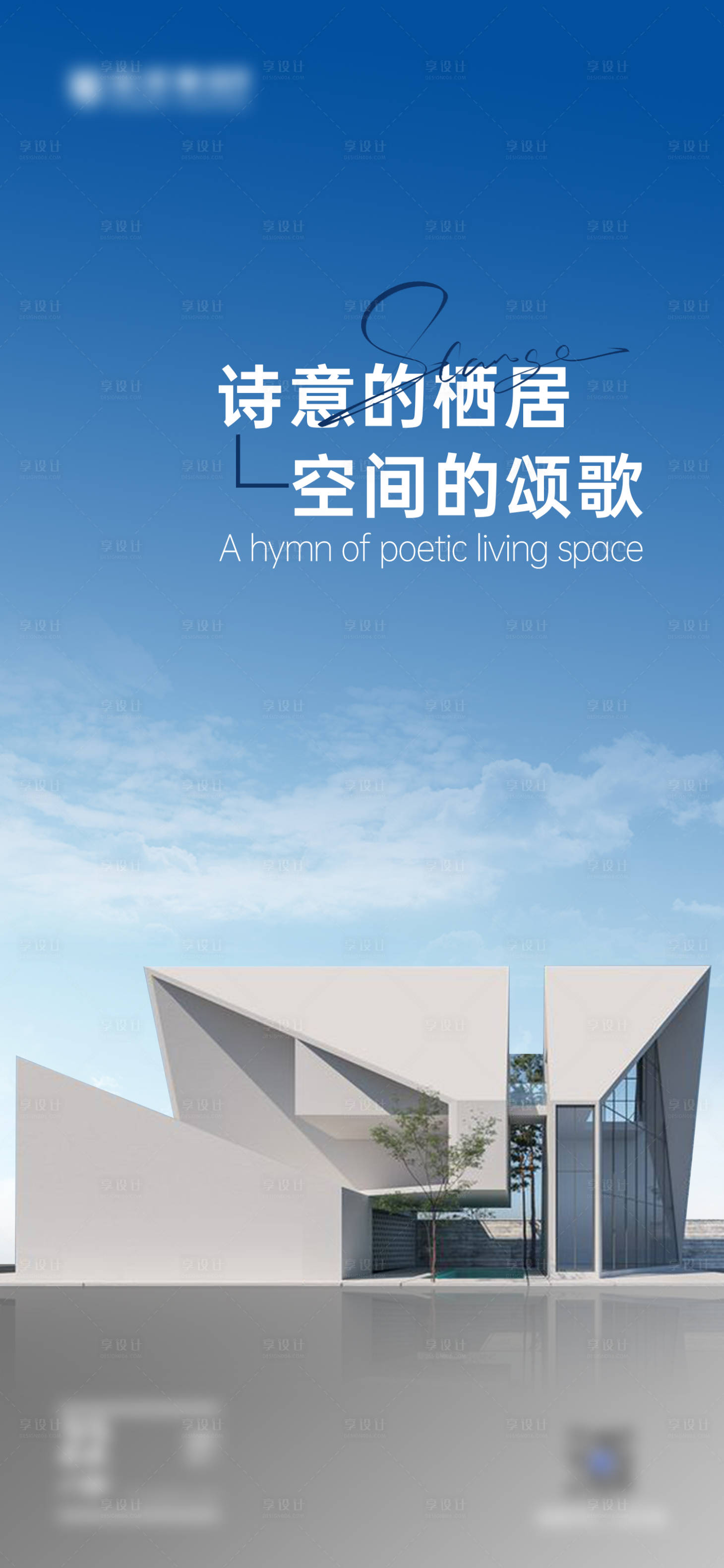 源文件下载【享设计】搜索编号：67670026566205076【早安门窗别墅产品极简设计海报】