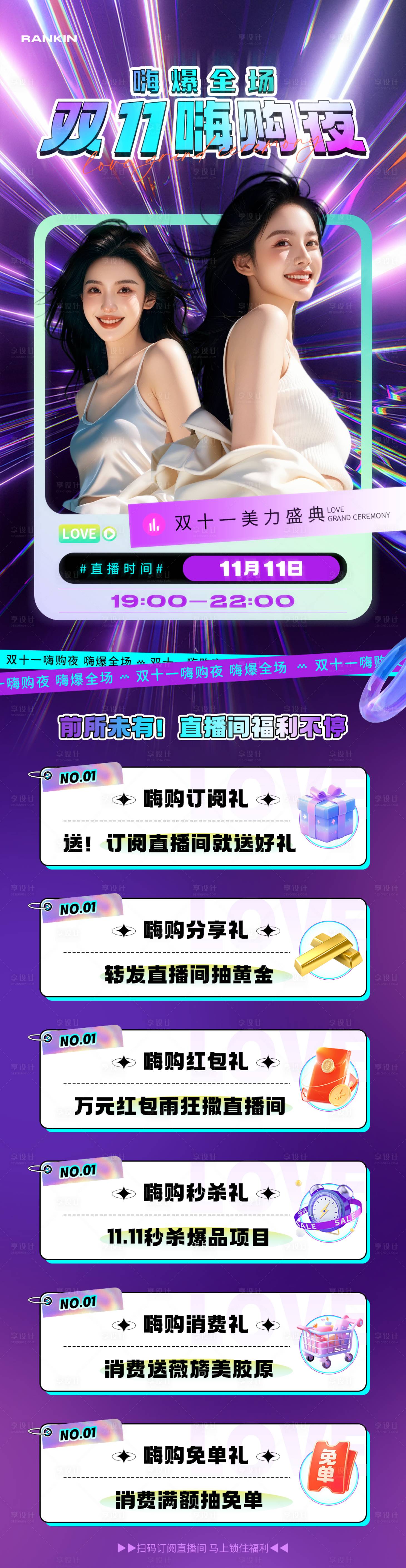 源文件下载【享设计】搜索编号：95270026841843819【医美双十一活动长图】