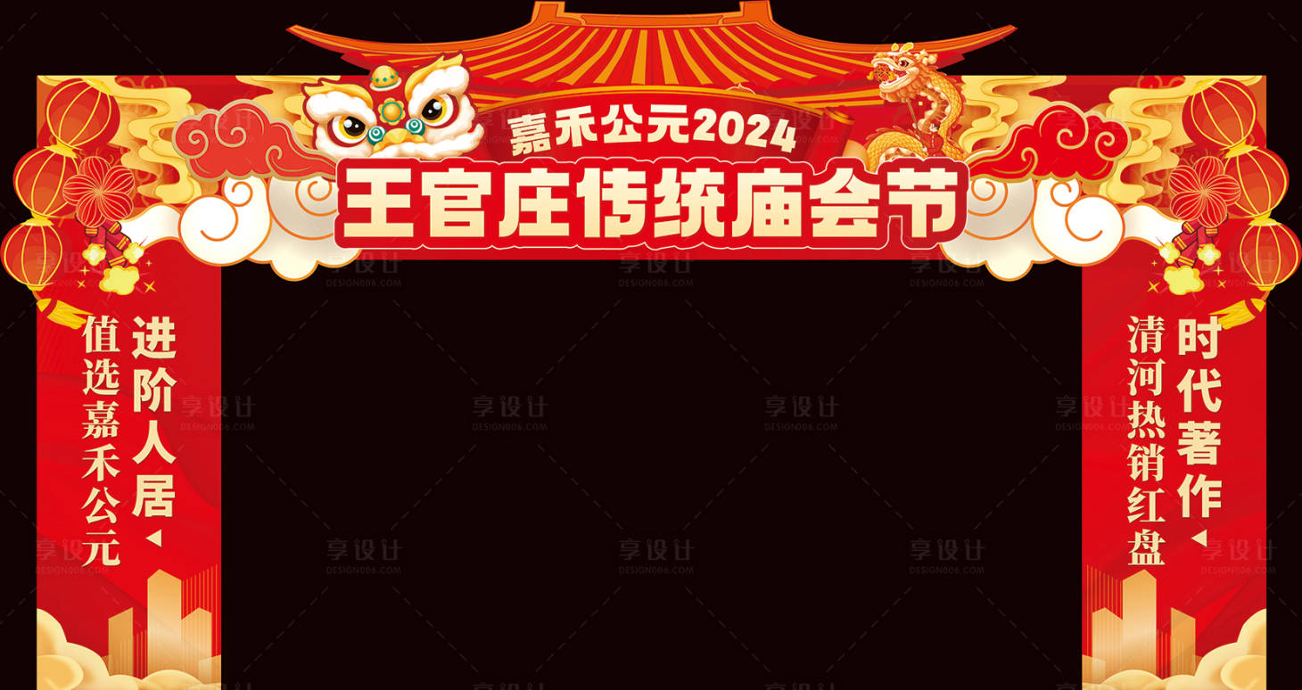 源文件下載【享設計】搜索編號：68660026726315034【新年廟會龍門架 】