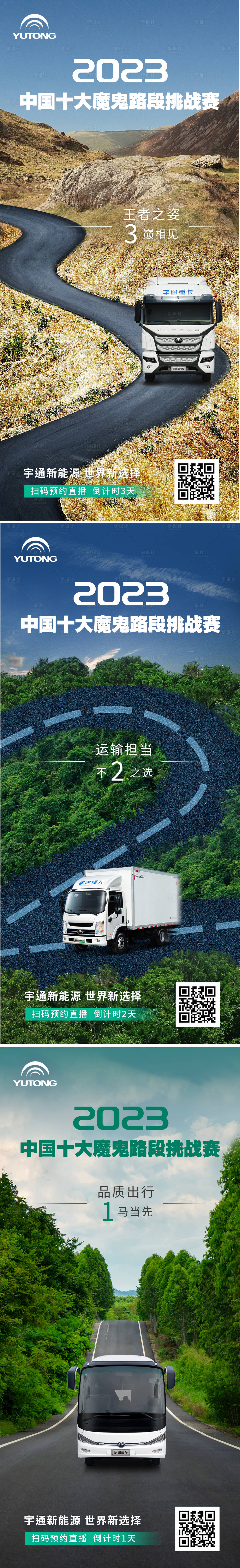 源文件下載【享設計】搜索編號：88950026800679227【汽車倒計時海報】