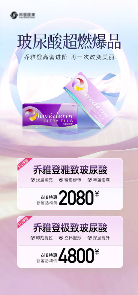 源文件下載【享設計】搜索編號：23380026595837325【玻尿酸爆品】