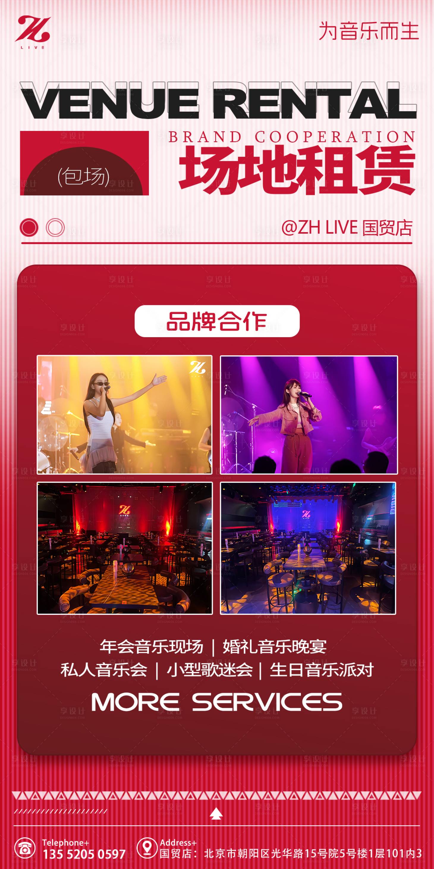 源文件下载【享设计】搜索编号：60310026673568354【品牌合作场地租聘海报】