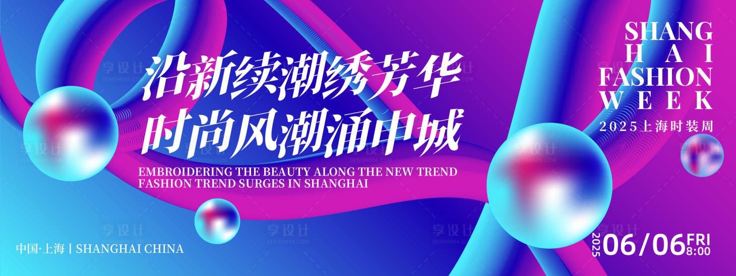 源文件下载【享设计】搜索编号：51780026775288265【炫彩时装周背景板】