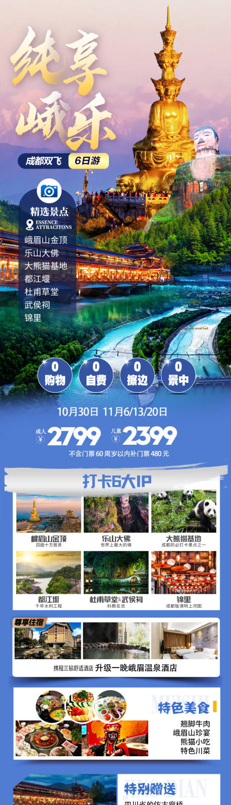 源文件下载【四川旅游海报】编号：53930026791838494