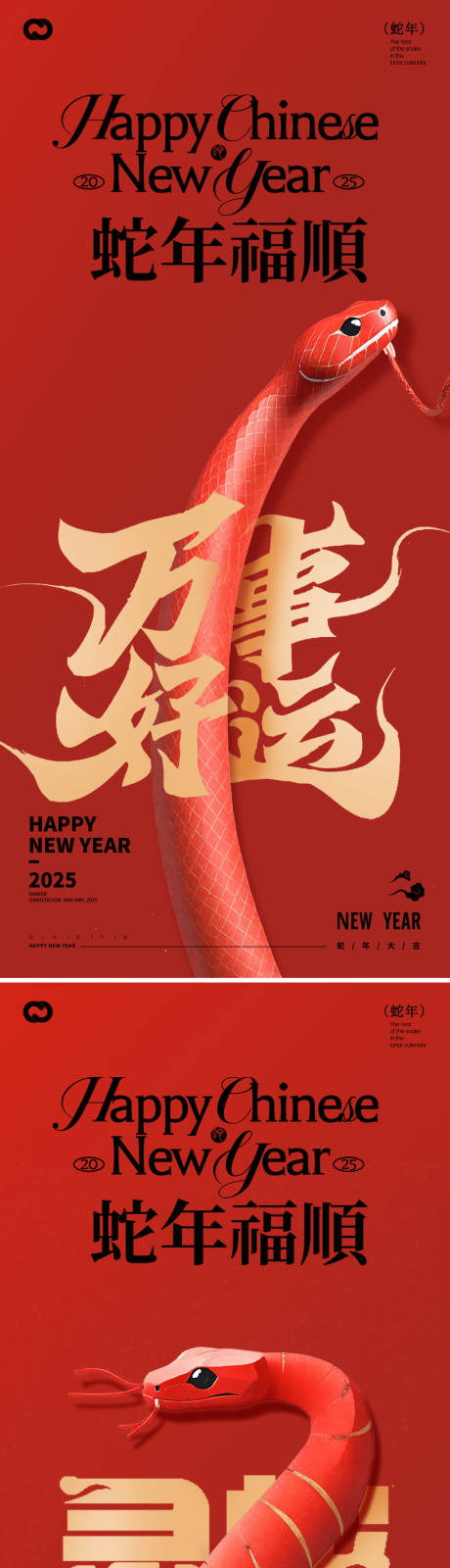 源文件下载【享设计】搜索编号：17030026809636692【蛇年2025年除夕元宵新年海报】
