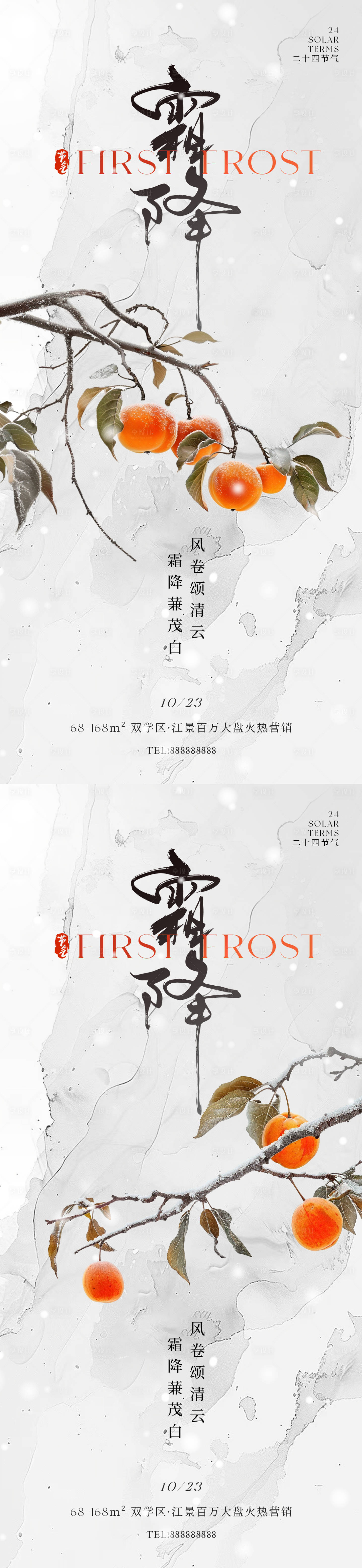 源文件下載【享設計】搜索編號：95490026713272623【國風霜降節氣海報】