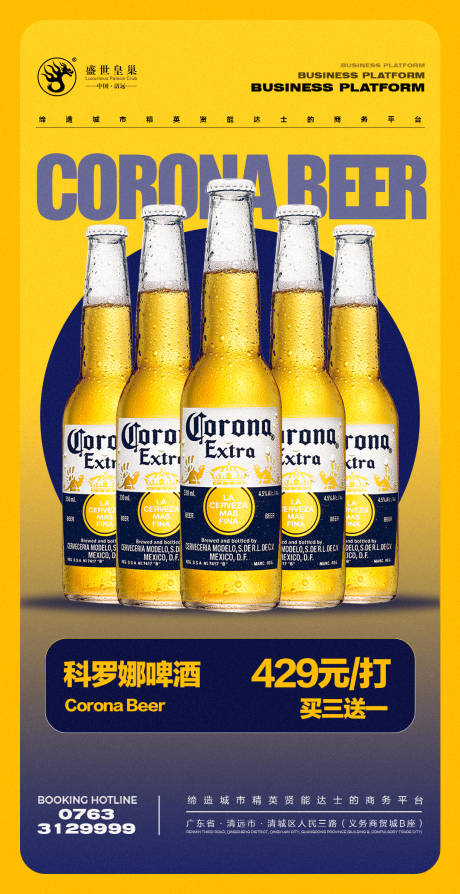 源文件下载【享设计】搜索编号：57450026938945161【酒吧酒水海报】