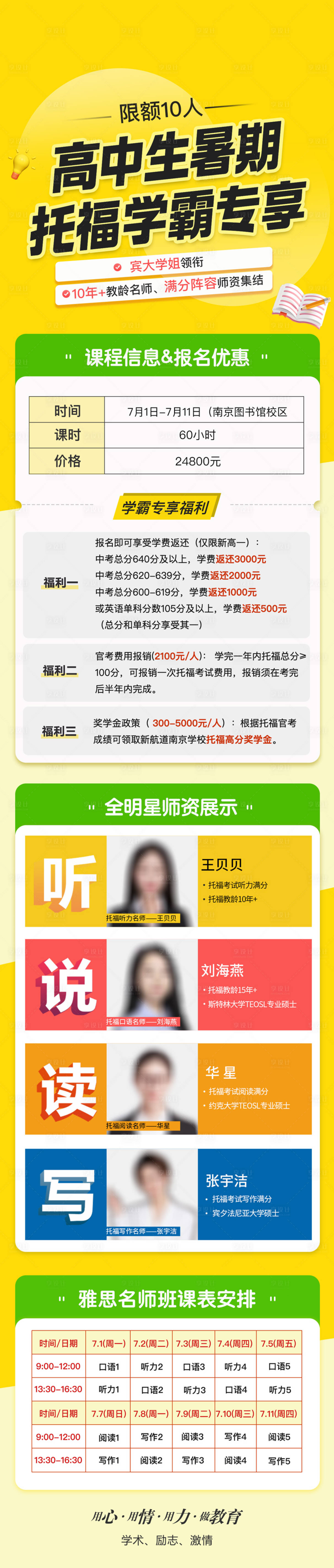 源文件下载【享设计】搜索编号：26580026869014669【学霸班教育暑假班长图 海报】