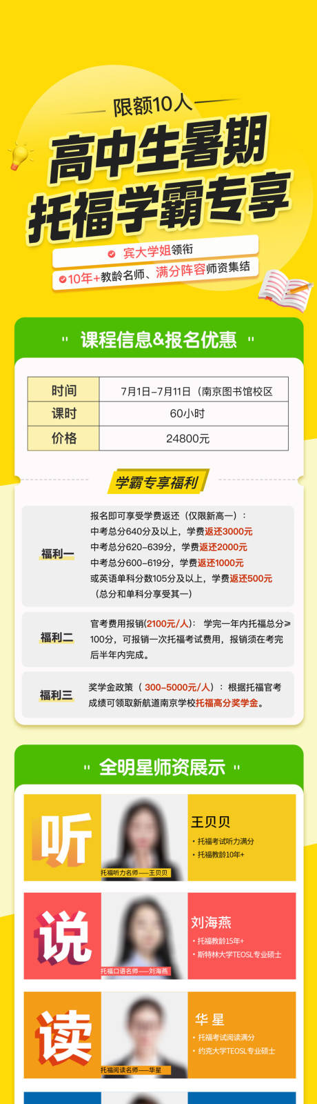 源文件下载【学霸班教育暑假班长图 海报】编号：26580026869014669