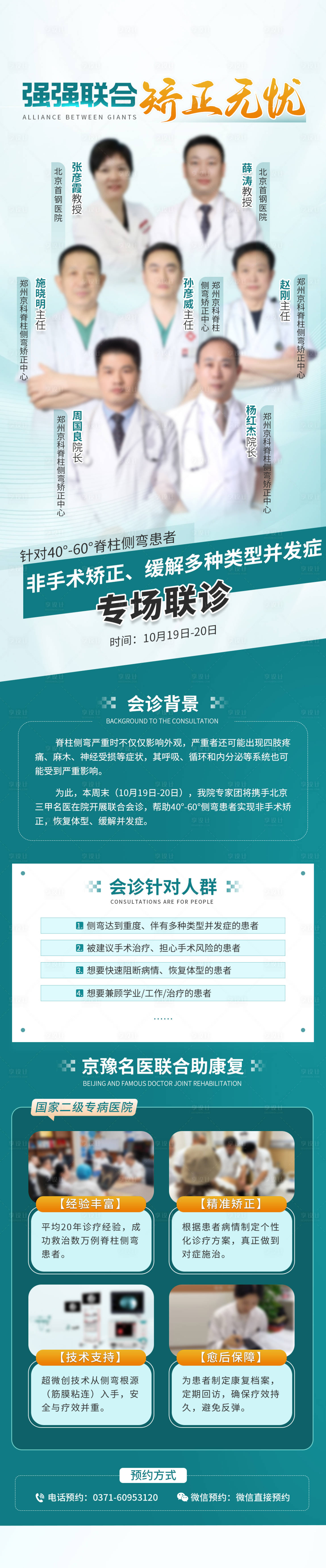 源文件下载【享设计】搜索编号：40030026777347606【医疗专家会诊长图海报】