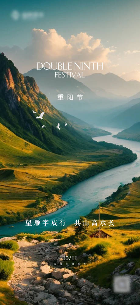 源文件下载【重阳节海报】编号：53690026666066244