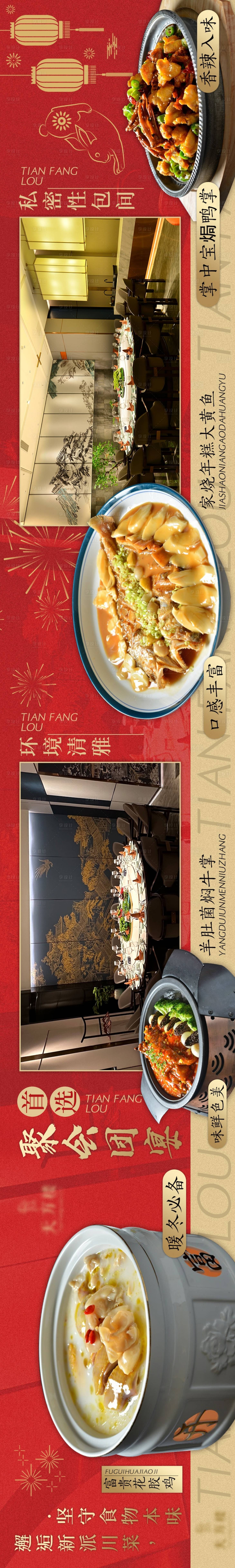 源文件下载【享设计】搜索编号：48480026898044822【团年宴中餐五图】
