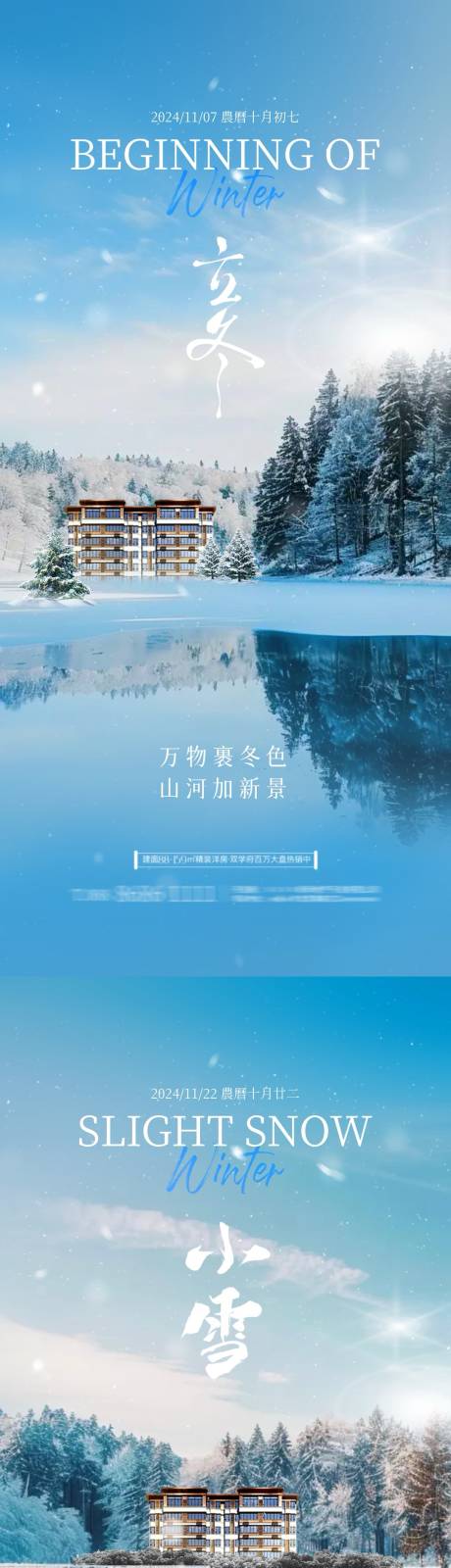 源文件下载【地产立冬小雪节气海报】编号：87870026919262458