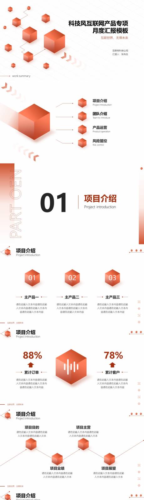 源文件下载【科技风互联网产品汇报PPT】编号：70720026587195714