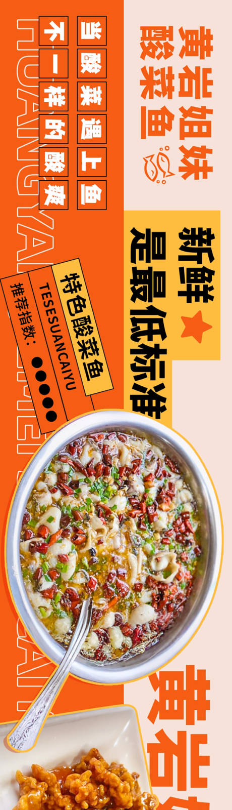 源文件下載【酸菜魚五連圖】編號：56340026950467746