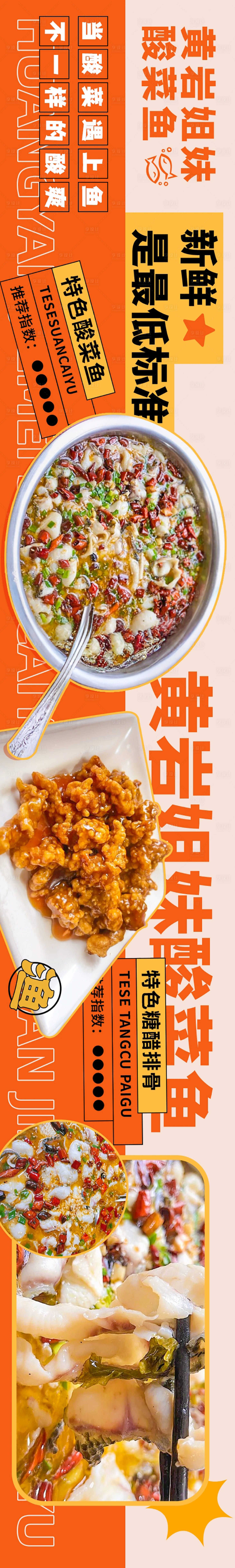源文件下載【酸菜魚五連圖】編號：56340026950467746