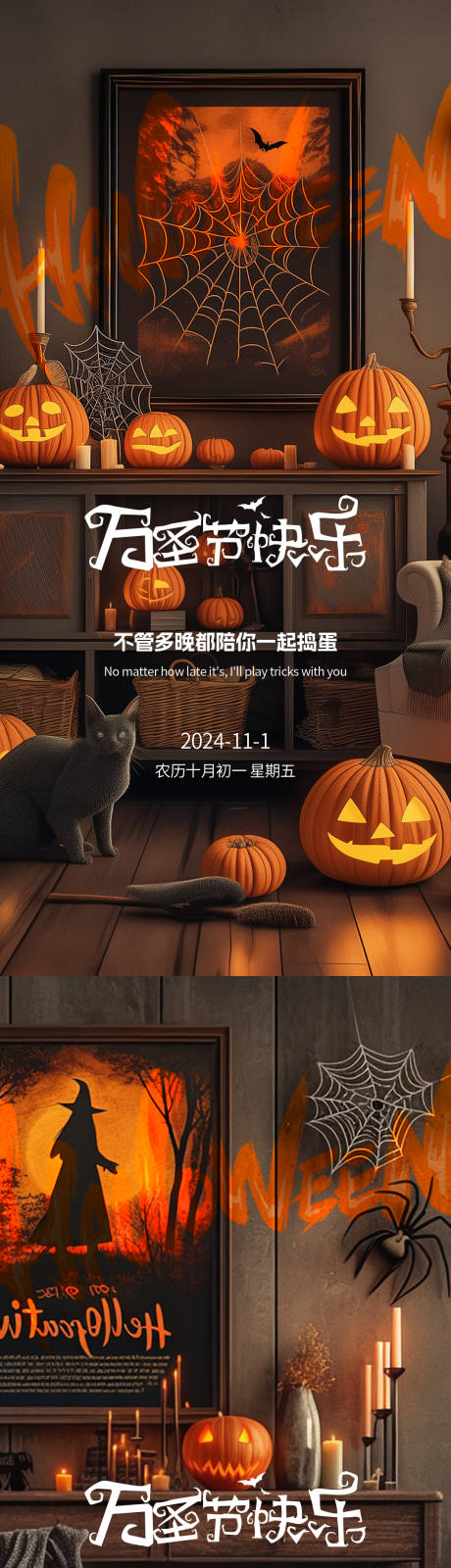 源文件下载【万圣节海报】编号：16090026865603079