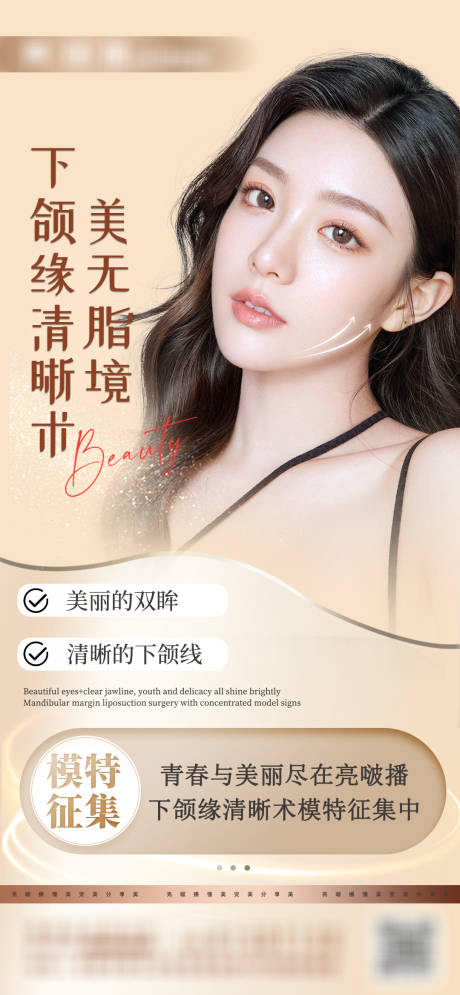 源文件下载【享设计】搜索编号：58090026610487995【下颌缘吸脂 】