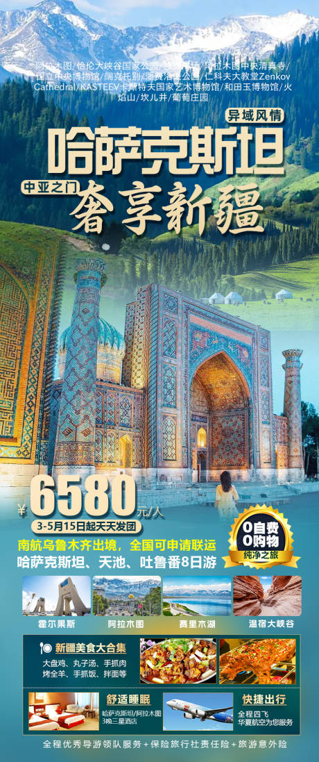源文件下載【哈薩克斯坦旅游海報(bào)】編號(hào)：71800026679269359
