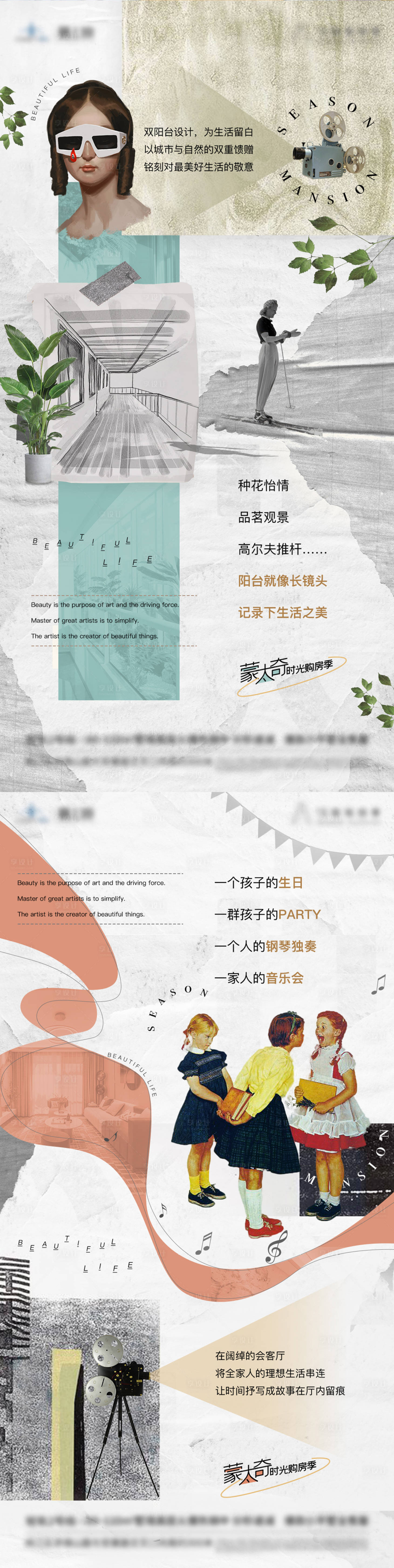 源文件下載【享設計】搜索編號：48710026763546349【蒙太奇價值海報】