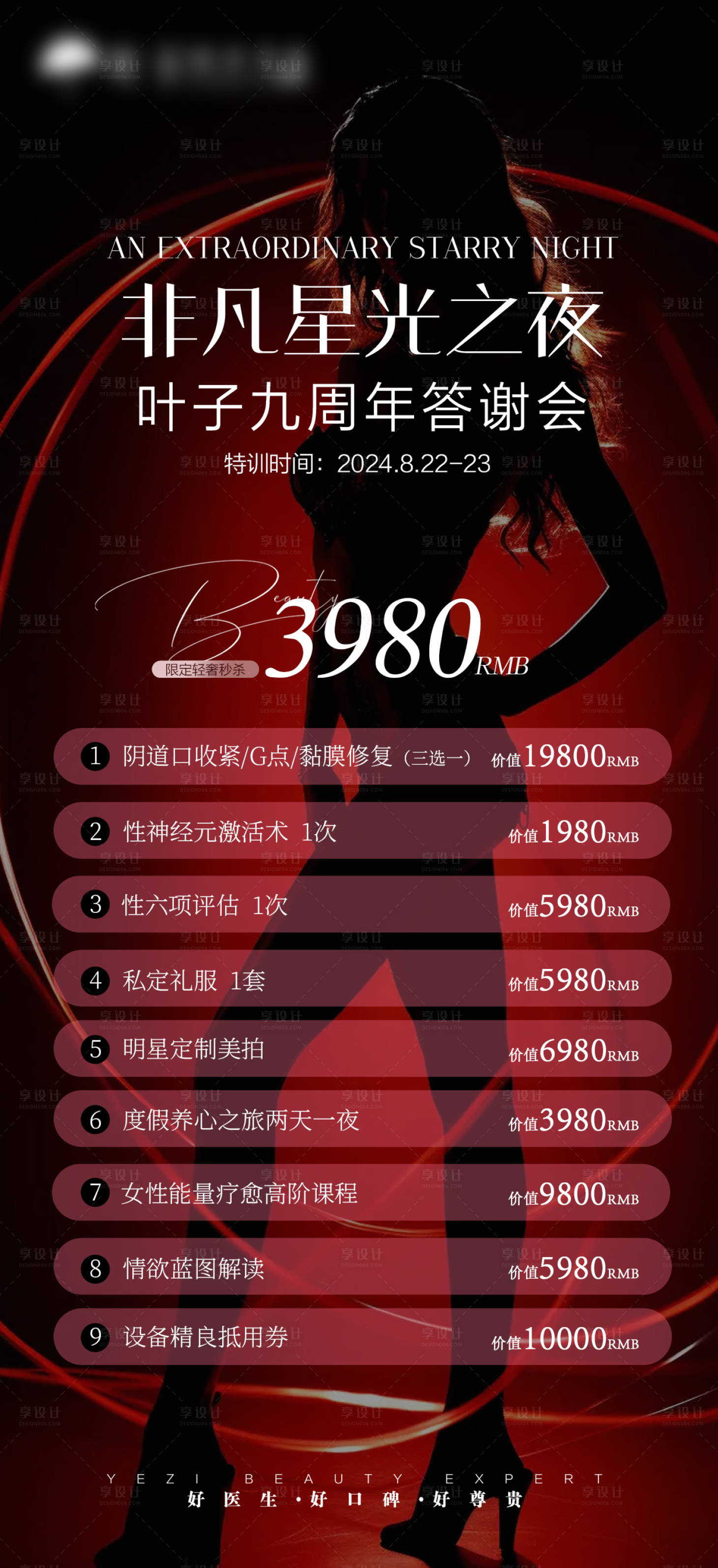 源文件下载【享设计】搜索编号：11570026989637591【医美卡项促销活动海报】