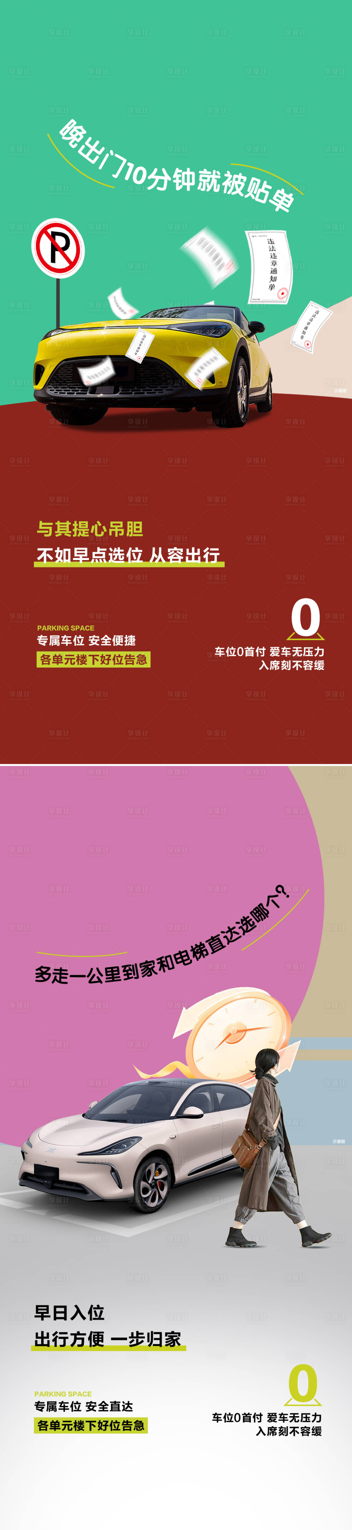 源文件下載【享設計】搜索編號：43340026857064673【車位痛點海報】