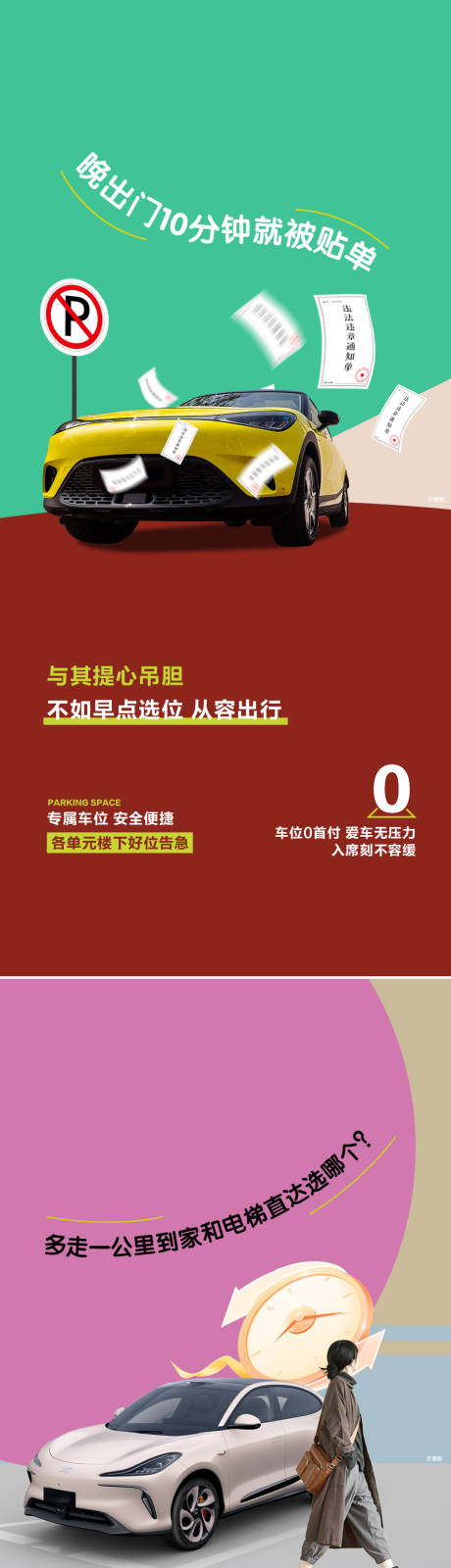 源文件下载【车位痛点海报】编号：43340026857064673