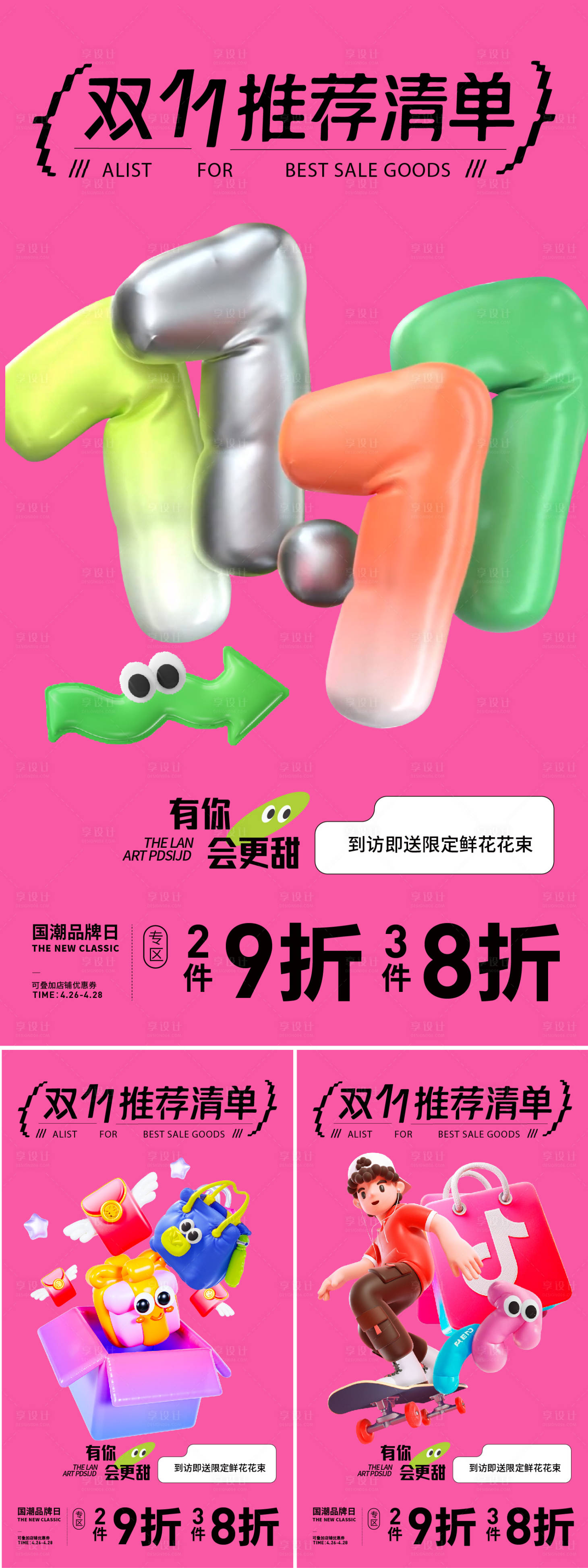 源文件下载【享设计】搜索编号：28410026906526341【双11活动系列海报】