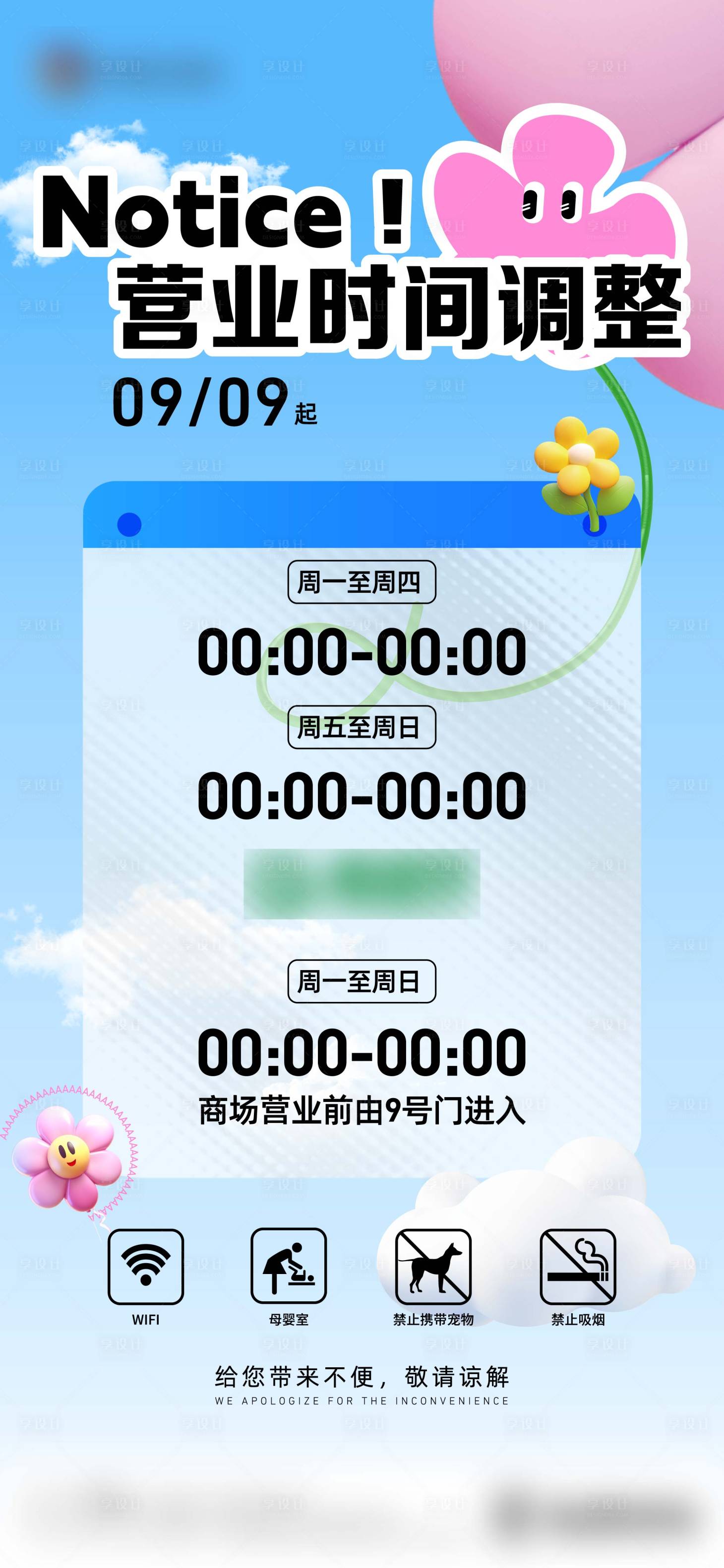 源文件下載【享設計】搜索編號：88240026614669724【營業時間】