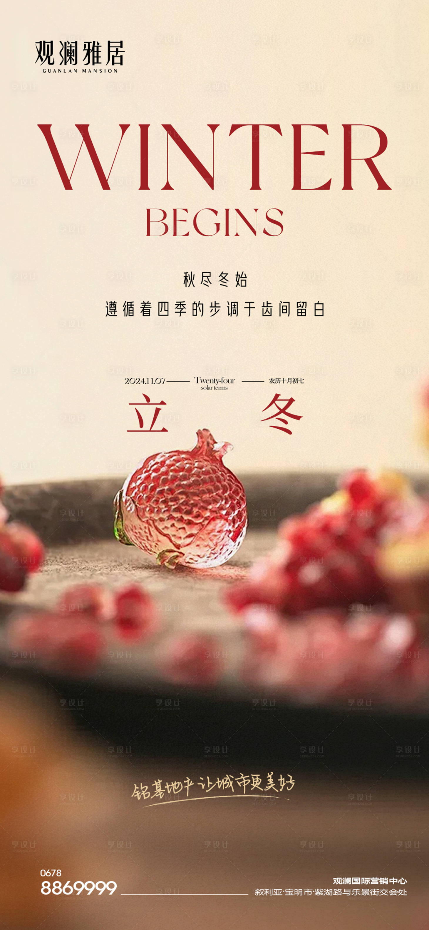 源文件下载【享设计】搜索编号：47880027021772388【立冬节气单图】