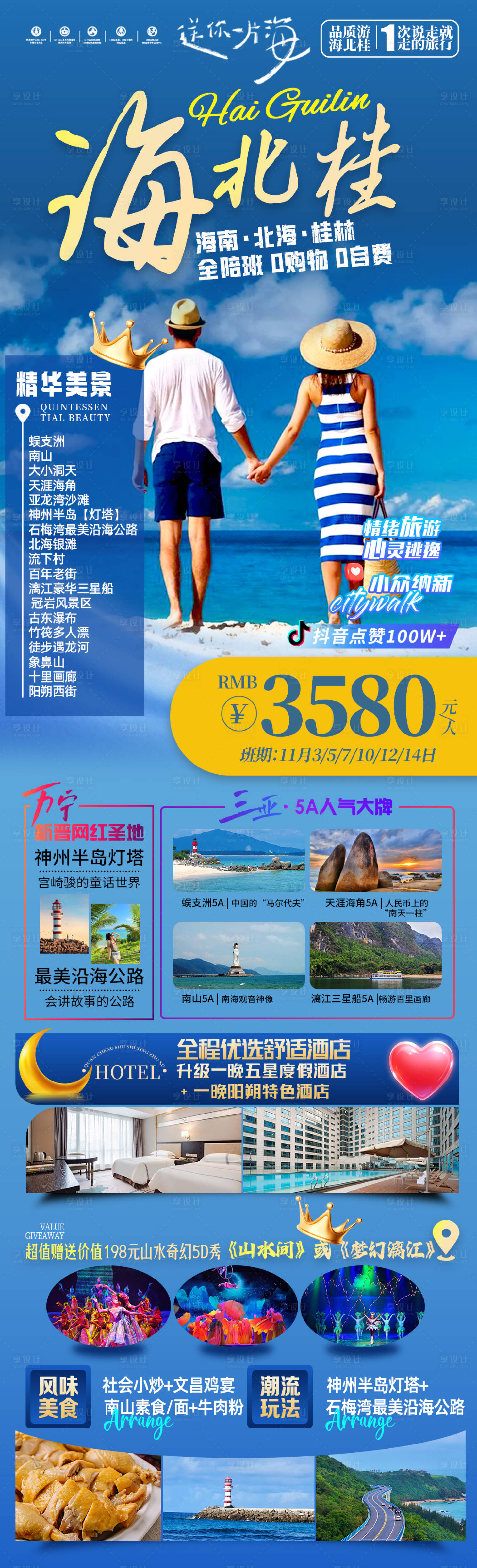 源文件下載【享設(shè)計(jì)】搜索編號(hào)：12840026934267502【桂林旅游海報(bào)】