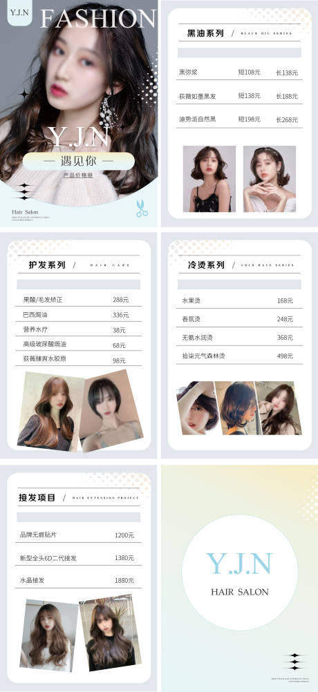 源文件下载【美业时尚价格册】编号：41320026559063448