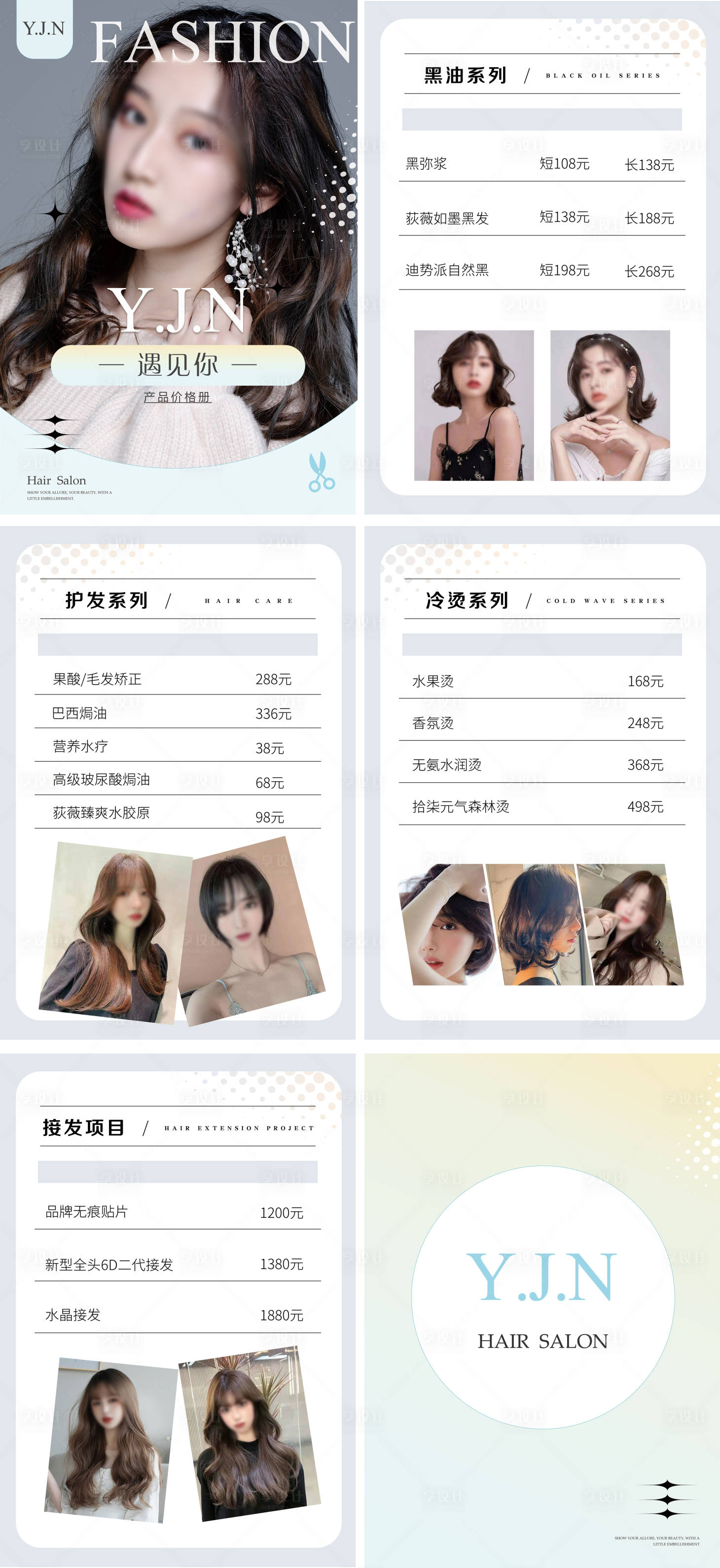 源文件下载【享设计】搜索编号：41320026559063448【美业时尚价格册】