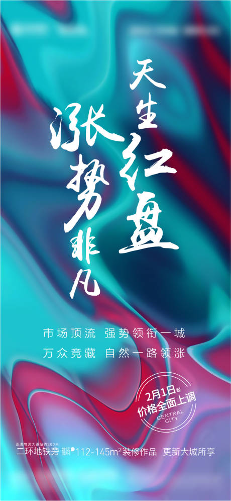 源文件下载【房地产价值点微信刷屏】编号：17500026869183546