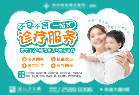源文件下载【不孕不育一站式诊疗服务海报展板】编号：11500027001353866